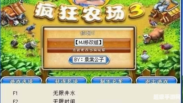 疯狂农场3修改器