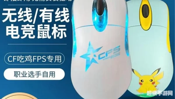 cf鼠标
