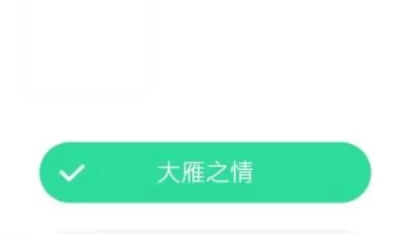 问世间情为何物蚂蚁庄园