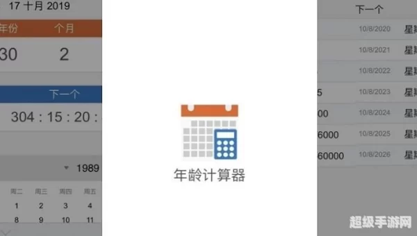 抖音年龄计算器