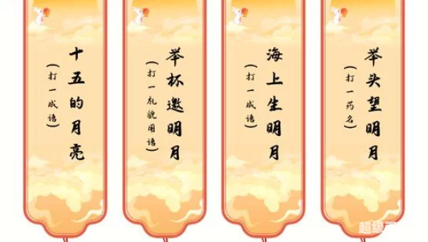 梦幻灯谜