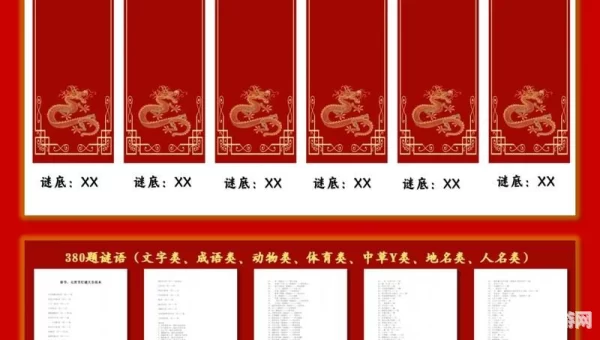 梦幻灯谜