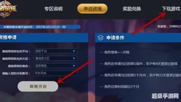 王者荣耀体验服资格申请