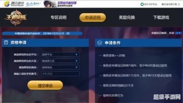 王者荣耀体验服资格申请