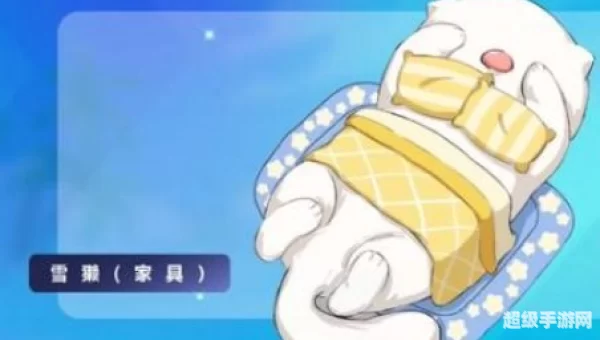 摩尔庄园雪獭