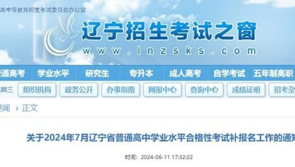 辽宁学考：理论与实践的交汇，推动教育科研发展